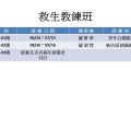113年救生教練班