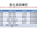 113年救生員班